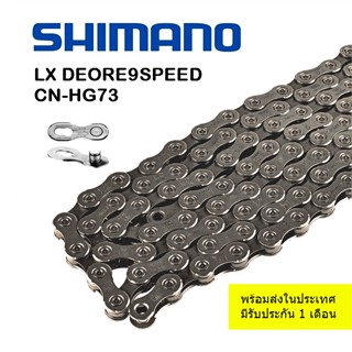 โซ่จักรยาน Shimano 9 สปีด105 Shimano LX DEORE