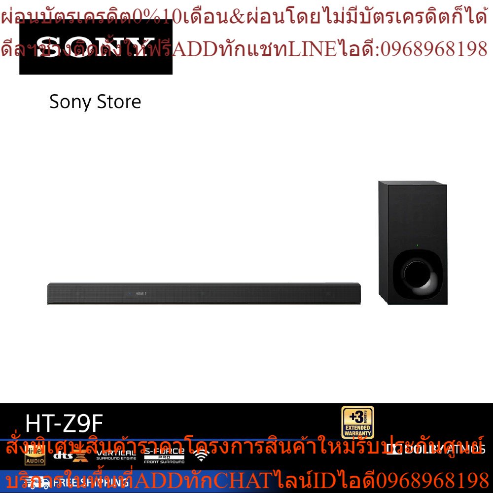 Sony Soundbar | HT-Z9F | 3.1ch Dolby Atmos® / DTS:X™ พร้อม Wi-Fi/เทคโนโลยี Bluetooth®สินค้าใหม่ๆต้อง