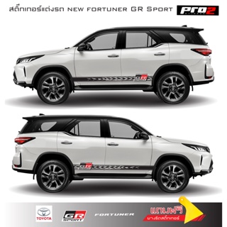 สติ๊กเกอร์แต่งรถ Toyota fortuner GR Sport 2022 สติ๊กเกอร์แต่งรถ โตโยต้า ฟอร์จูนเนอร์ รีเจนเดอร์ ซ้าย-ขวา