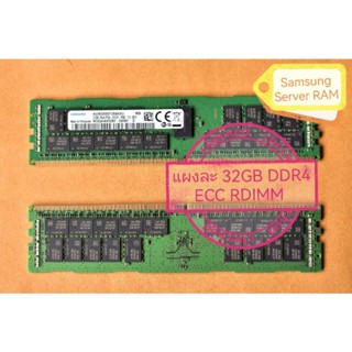 Samsung RAM 32GB (แผงละ 32GB) DDR4 2Rx4 PC4-2933Y ECC RDIMM Samsung M393A4K40CB2-CVF Server/Workstation Memory