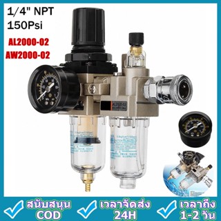 150Psi Manual Drainage Supply Air Pump Air Compressor Oil Filter Regulator Pneumatic Water Separator Two-piece AC2010-02