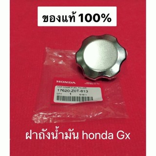 ฝาถังน้ำมัน ฮอนด้า Honda แท้ 100% ฝาปิดถังน้ำมัน ปะเก็น ปะเก็นฝาถัง  GX120 GX160 GX200 GX270 GX390