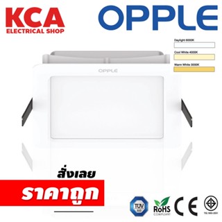 ดาวน์ไลท์เหลี่ยม LED Slim Downlight OPPLE Ecomax II 6W 12W 24W ทรงเหลี่ยม สินค้ามีคุณภาพของแท้100%