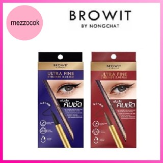 (แท้) Browit by Nongchat Ultra Fine Eyeliner 0.5g บราวอิท บาย น้องฉัตร อัลตร้า ไฟน์ อายไลเนอร์ เส้นเล็ก คมชัด