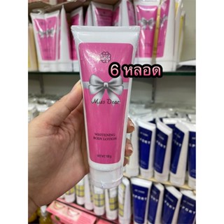 LH Miss Dear Whitening Body Lotion 100g. โลชั่นน้ำหอม (6หลอด)