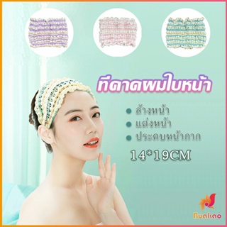 BUAKAO ผ้าคาดผม สไตล์สาวเกาหลี สีสันน่ารัก  Head Bands