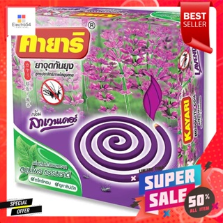 คายาริ ลาเวนเดอร์ ยาจุดกันยุง 10 ขดKayari Lavender Mosquito Coil 10 Coils