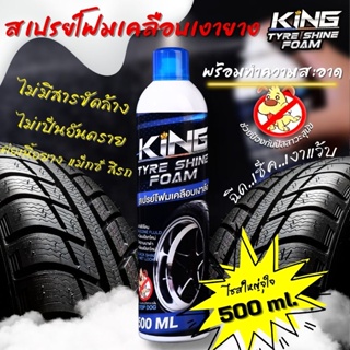 (จัดส่งไว1วัน)สเปรย์ทำความสะอาดยาง สเปรย์เคลือบยางดำ ขวดใหญ่500ml. หัวฉีดฟุ้งใหญ่  ป้องกันหมาฉี่ได้ด้วย น้ำยาล้างยางดำ