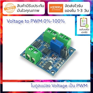 โมดูลแปลง Voltage เป็น PWM 0-5V/0-10V to 0-100% Analog to PWM converter