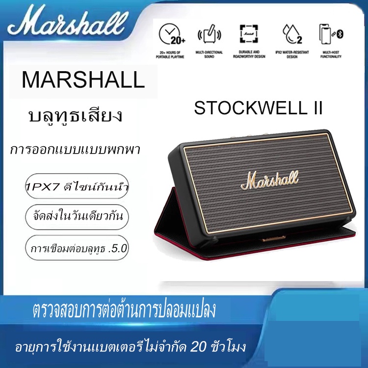Marshall stockwell black - ลำโพงบลูทูธ Marshall คุณภาพสูงเบสหนักแบบพกพา Retro Rock ลำโพงบลูทูธไร้สายเสียง