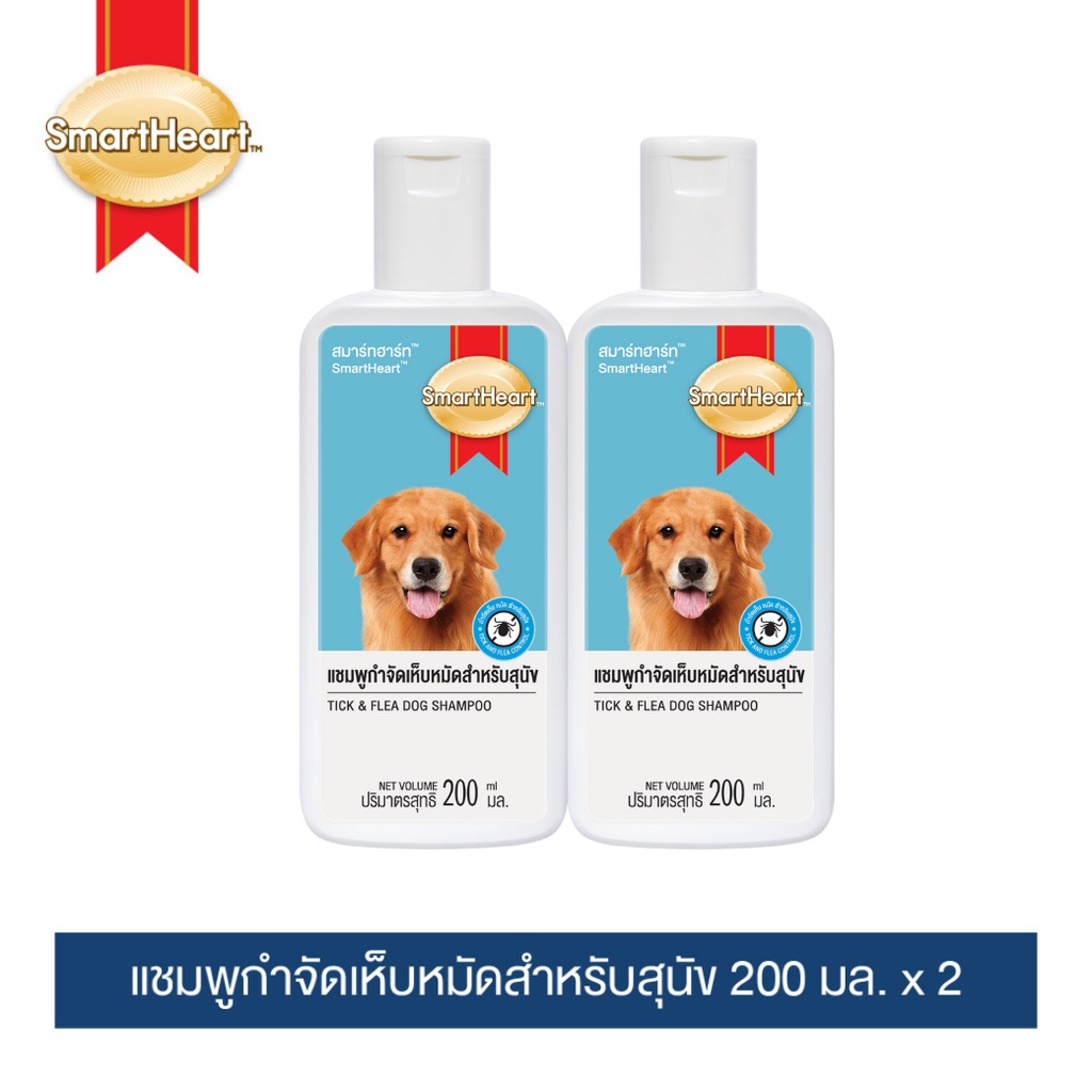 สมาร์ทฮาร์ท แชมพูกำจัดเห็บหมัดสำหรับสุนัข ขนาด 200ml. แพ๊ค 2 ขวด / SmartHeart Tick & Flea Dog Shampoo 200ML (Pack2)