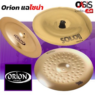 ฉาบหงาย China Orion Solo Pro 16นิ้ว,18นิ้ว แฉไชน่า china Orion Rage Bass 18 นิ้ว