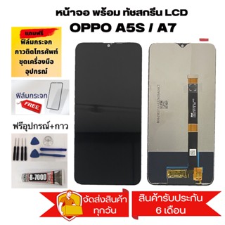 ชุดหน้าจอ oppo A5S / oppo A7 / oppo A12 / Realme 3 หน้าจอ จอ+ทัช Lcd จอoppo A5S/A7/A12/Realme 3