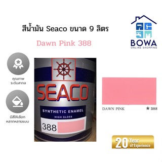 สีน้ำมัน Seaco Synthetic enamel high gloss ขนาด0.9ลิตร สีDawn pink Bowaonshop