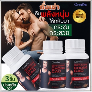 ของแท้✅Giffarineถังเช่าบำรุงร่างกาย/รหัส41024/จำนวน3กระปุก(บรรจุกระปุกละ20แคปซูล)💰Num$