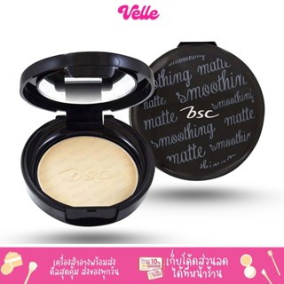 [📦 ส่งด่วน - ราคาถูก ] BSC SMOOTHING MATTE POWDER SPF 20 PA++ แป้งพัฟ bsc บีเอสซี สมูทติ้ง แมท 3.5 กรัม