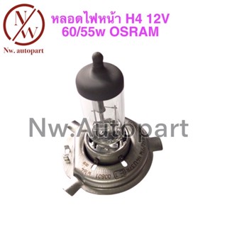 หลอดไฟหน้า H4 12V 60/55W OSRAM