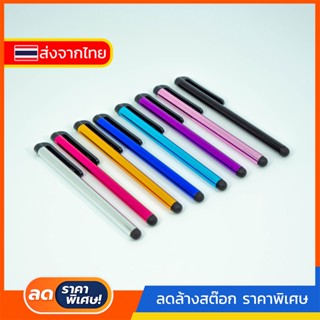 #438 ปากกาทัชสกรีน Stylus สําหรับ สมาร์ทโฟน โทรศัพท์มือถือ แท็บเล็ต พีซี *สุ่มสี*