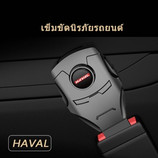 คลิปหนีบเข็มขัดนิรภัยรถยนต์เสียงขจัดหัวเข็มขัดสำหรับ Haval H6 Jolion H5 M4 H9 H2 H2s H1 2021 2022