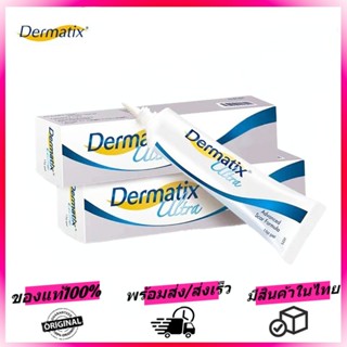 Dermatix Ultra Gel 15g เดอร์มาติกซ์ อัลตร้า เจล 15 กรัม  จัดส่งทันที ครีมลดรอยแผลเป็น