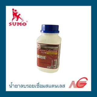 น้ำยาลบรอยเชื่อมสแตนเลส SUMO 1000g. SLOW