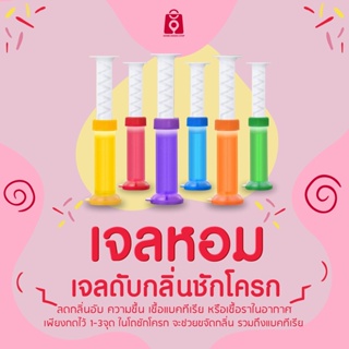 เจลดับกลิ่นชักโครก Toilet Gel Cleaner เจลหอม ดับกลิ่นห้องน้ำ เจลทำความสะอาด เจลลดคราบ ชักโครก ห้องน้ำ น้ำยาทำความสะอาด