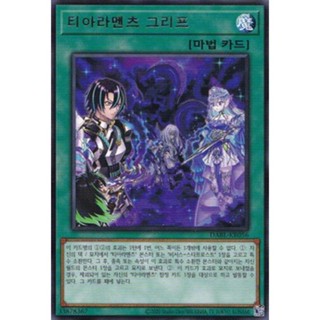 [DABL-KR056] Rare "Tearlaments Grief" Korean KONAMI