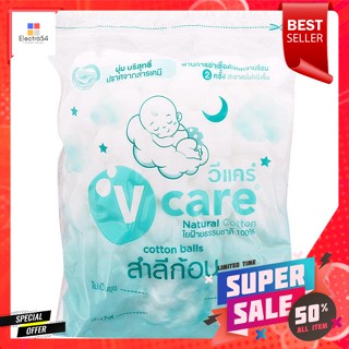 V-Care วีแคร์ สำลีก้อน Cotton Balls100 กรัมV-Care Cotton Balls 100 g.