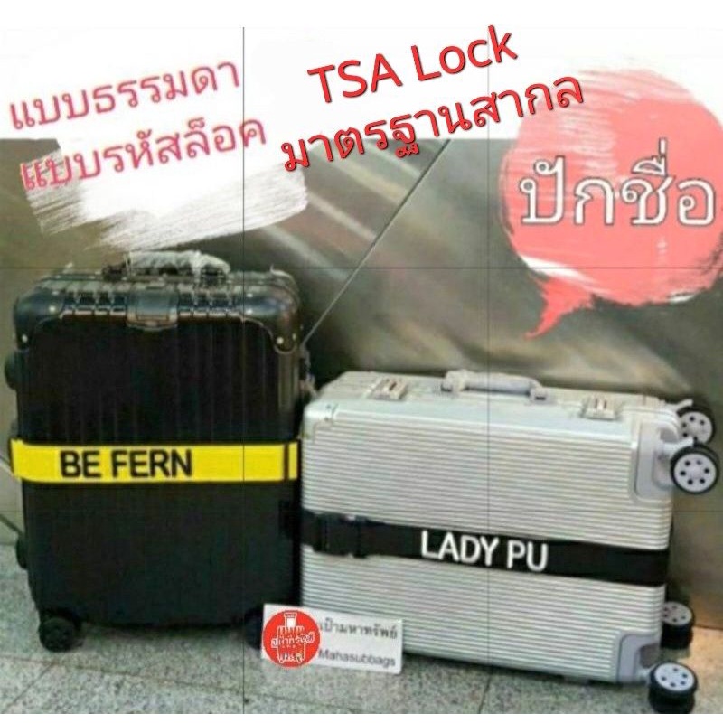 งานปักชื่อ สายรัดกระเป๋าปักชื่อ หัวล็อคแน่น งานปักตัวอักษรไม่ลอกไม่หลุด สายรัดปรับสายสั้น/ยาวใช้ได้กับกระเป๋าทุกขนาด