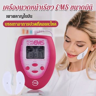 EMS เครื่องนวดใบหน้า