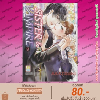 BK หนังสือการ์ตูน Sister &amp; Vampire เล่ม 1-9