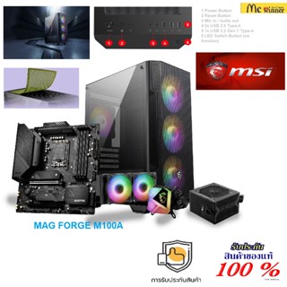 CASE (เคส) MSI MAG FORGE M100A (Micro-ATX / Mini-ITX)