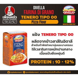 แป้งสาลีสำหรับทำพิซซ่า/ แป้งพิซซ่า Divella Pizza Flour Farina ขนาด 1 kg. (01-7281)