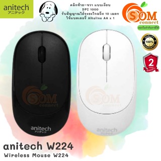 (W224) WIRELESS MOUSE (เมาส์ไร้สาย) Anitech 1000DPI แบบเงียบ สัญญาณไกล10ม. (มี 2 สี ขาว|ดำ) (2Y) ของแท้