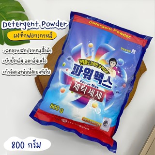 Detergent Powder ผงซักฟอก ผงซักฟอกเกาหลี 800g No.KO024