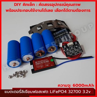 แบตเตอรี่ใหม่ DIY คิทเซ็ท 4ก้อน พร้อมอุปกรณ์ แบตลิเธียมฟอสเฟต 3.2V 5.5-6Ah LiFePO4 32700 สตาร์ท มอเตอร์ไซด์