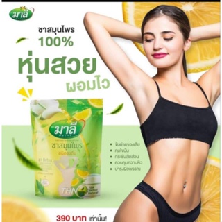 ชามาลี สูตรผงชงผสมน้ำ สมุนไพรไทย ชนิดชงดื่ม 150 g