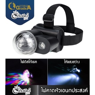 ไฟคาดศีรษะไฟดิสโก้เธค,ไฟฉาย, ไฟปาร์ตี้ ,Headband flashlight party light LED night light,ไฟจักรยานแบบคาดหัว,ไฟฉายคาดหั...