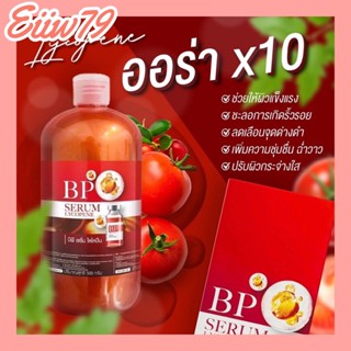 BP เซรั่ม ไลโคปีน BP Lycopene (500 ml) #บีพีเซรั่ม #bpserum พร้อมส่ง ❤️