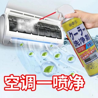 Air conditioner cleaning spray สเปรย์ล้างทำความสะอาดเครื่องปรับอากาศ