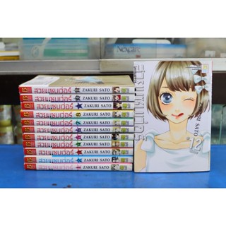 การ์ตูนเก่าหายาก สวยแซบเว่อร์ 1-12 จบ (มีตำหนิเล่ม12)