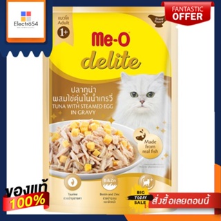 มีโอดีไลท์ ทูน่าผสมไข่ตุ๋นน้ำเกรวี่ 70กMEO DELITE TUNA STREAM EGG GRAVY70G