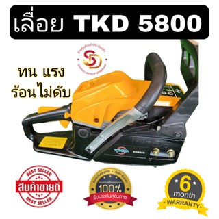 เลื่อยยนต์ รุ่น 5800 TKD มาตราฐานญี่ปุ่น