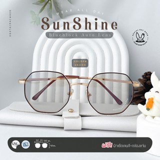 แว่นกรองแสงออโต้ บลูบล็อค กรองแสงสีฟ้า ออกแดดเปลี่ยนสี กระต่ายหมายแว่น รุ่น SunShine