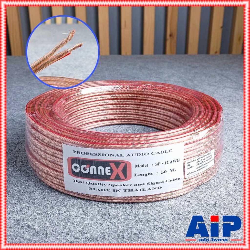 ขด50เมตร สายลำโพง CONNEX SP-12AWG 12AWG Speaker Cable สายลำโพงใส สายCONNEX เอไอ-ไพศาล