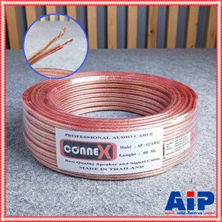 ขด50เมตร สายลำโพงCONNEX SP-12AWG สายลำโพง สายลำโพง 12AWG Speaker Cable สายลำโพงใส สายCONNEX เอไอ-ไพศาล