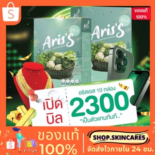 {💋พร้อมส่ง•ส่วนลด} 🥦 เปิดบิล 🥬 น้ำผักชงผอม อริสเอส ดีท็อกซ์ลดพุง ดีท้อคลดน้ำหนัก น้ำผักดูดไขมัน