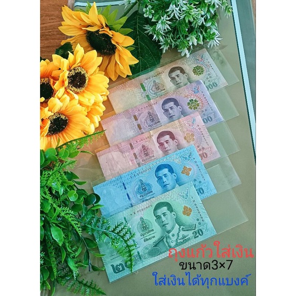 ซองใสใส่เงิน..ถุงแก้วขนาด3*7นิ้วใส่แบงค์ได้ตั้งแต่แบงค์20-1,000บาท หากไม่รับสินค้าจริงรบกวนอย่ากดสั่งเล่นนะคะ