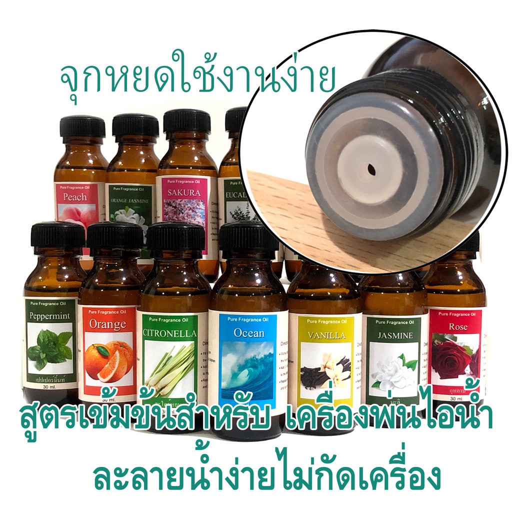 น้ำมันหอมระเหย กลิ่นแบรนด์ 30 มล น้ำหอมเครื่องพ่นไอน้ำ มีหลายกลิ่นให้เลือก สำหรับเตาอโรม่า - รูปที่ 2