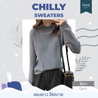 เสื้อกันหนาวแขนยาว Chilly sweaters Issa Apparel (ใส่โค้ด ISSA13SEP ลด 130) เสื้อสเวตเตอร์คอเต่าผ้าไหมพรม♥️เสื้อสีดำ